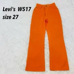 希少★90s日本製 リーバイス W517 ブーツカット フレア デニムパンツ27