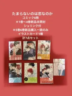 たまらないのは恋なのか 1 2 3 4 全巻 TSUTAYA 特典　空華みあ たまらないのは恋なのか 1 2 3 4 全巻 TSUTAYA 特典 空華みあ - メルカリ