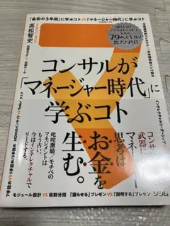 コンサルが「マネージャー時代」に学ぶコト 知るだけでビジネスモンスターになれる…