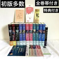 ハリー・ポッター 全巻 文庫 帯付き 初版 2026年最新】ハリーポッター 全巻の人気アイテム - メルカリ