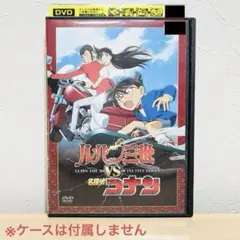 「 ルパン三世 VS 名探偵コナン 」 DVD2巻セット【レンタルアップ品】 ルパン三世 VS 名探偵コナン/DVD 中古 レンタル落ち/c8265 : パイン