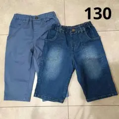 男の子　ハーフパンツ２着セット　130