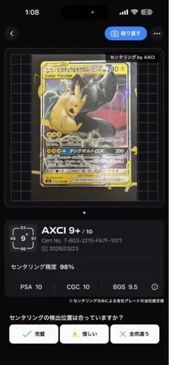 ピカチュウ＆ゼクロムGX RR SM12a TAG TEAM GXタッグオール…