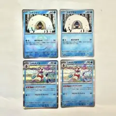 ユキワラシ マスボミラー / ユキメノコ　進化ライン4枚セット