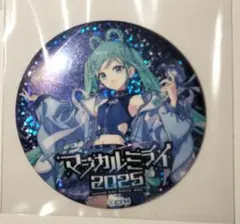 マジカルミライ2025 缶バッジ 初音ミク キラキラ仕様 ホログラム