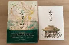 千秋 山河剣心 上下巻 - メルカリ