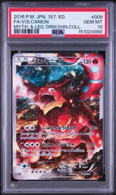 ボルケニオン cp5 psa10のサムネイル