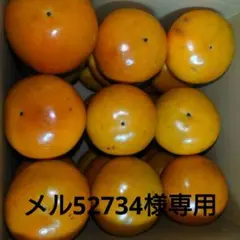 無農薬の富有柿