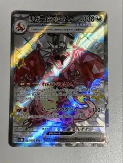 リザードンex SSR 331/190 シャイニートレジャー