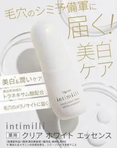 ナリス　アンティミリ　薬用　クリア　ホワイトエッセンスのサムネイル