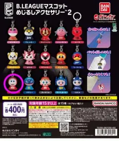 B.LEAGUEマスコット めじるしアクセサリー2　ディーディー