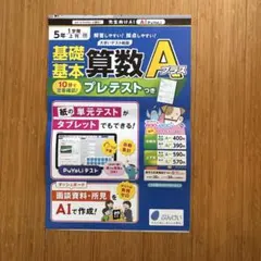 カラーテスト（1学期）　５年　算数　啓林館のサムネイル