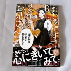 おしえて! BLソムリエお兄さん(2)