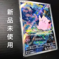 ポケカ ピッピ AR 086/080 M3