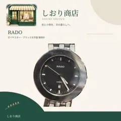 RADO ラドー ダイヤスター 腕時計 ブラック文字盤 デイト