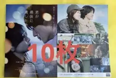 君が最後に遺した歌　リーフレット　フライヤー　TOHOシネマズ 大井町 道枝駿佑