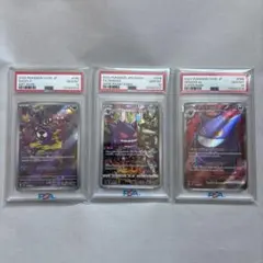【PSA10 連番】ゴース AR ゲンガー SR CHR セット