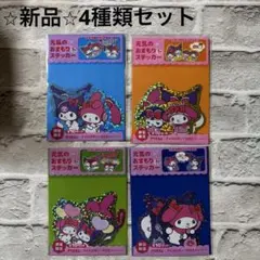 アリナミン マイメロディ クロミ 元気のおまもり ステッカー 4種 数量限定