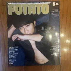 POTATO 2020年5月号
