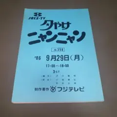夕やけニャンニャン DVD No.102〜157 - メルカリ