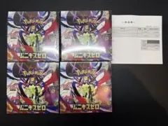 ポケモンカード ムニキスゼロ 4箱セット シュリンク付き×2、シュリンクなし×2