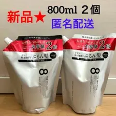 270【新品】エイトザタラソ クレンジングリペア&モイスト美容液シャンプー2倍③