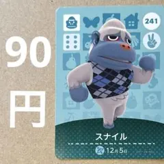あつ森 あつまれどうぶつの森 amiibo アミーボカード スナイル