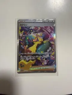 【センタリング良好】 カナリィ SAR MEGA