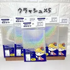 セリア　ホログラムスリーブ　ポストカード　15枚×5点　クラッシュ　シール台紙