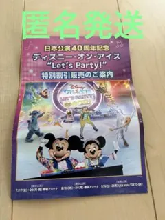 ディズニー・オン・アイス　特別割引のサムネイル
