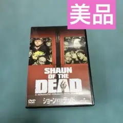 ショーン・オブ・ザ・デッド('04英)〈2006年2月28日までの期間限定出荷〉