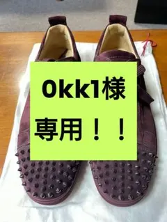 0kk1様 専用！！クリスチャンルブタン スニーカー ルブタン