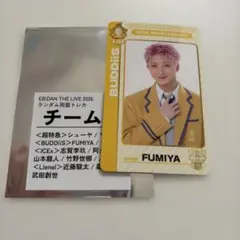 EBiDAN ランダム両面トレカ BUDDiiS FUMIYA