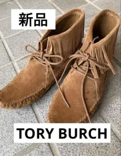 【新品トリーバーチ】お値下げ中Tory Burch 23cmモカシンブーツ