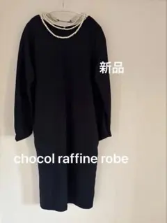 新品タグ付きショコラフィネローブ　紺色ワンピース