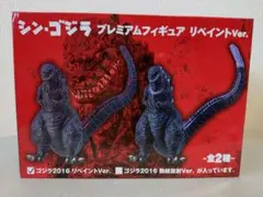 シン・ゴジラ プレミアムフィギュア リペイントVerのサムネイル