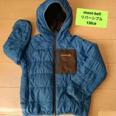 mont-bell リバーシブルダウン 130cm
