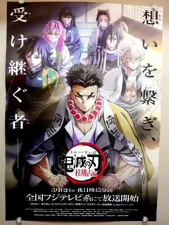 鬼滅の刃 柱展 キービジュアル プレミアムポスター 煉獄杏寿郎 - メルカリ