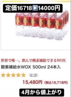 WOX 高濃度酸素補給水 500ml×24本16718→15500送料込 - メルカリ