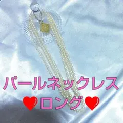 ホワイトパール多重ネックレス　ワンレン75センチ　２連　３連迄利用可能