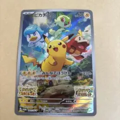 2026年最新】ポケモンカード sv特典 ピカチュウの人気アイテム - メルカリ