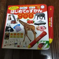 講談社　はじめてのずかん900
