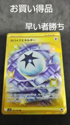 スパイクエネルギー