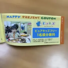 2026年最新】ピュアキッズ 回数券の人気アイテム - メルカリ