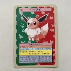 トップサン イーブイ 1995 裏青　ポケモンカード