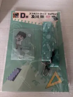 ハイキュー!! グッスマくじ D賞 スマホストラップ 及川徹