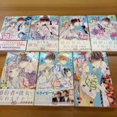 2026年最新】初婚 全巻の人気アイテム - メルカリ