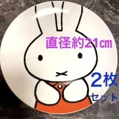 LAWSON ミッフィー皿 ランチプレート 非売品　直径約21㎝【2枚セット】