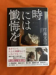 時にには懺悔を 打海文三 角川文庫