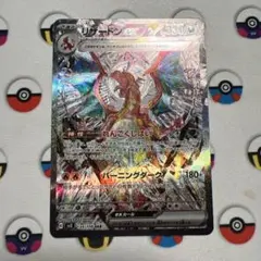 リザードンex SAR SV3 黒炎の支配者 134/108